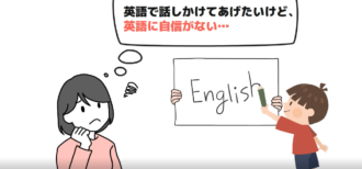 お子さんの英語習得に対して親ができることは何でしょうか？