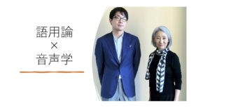 早稲田大学首藤先生と小西先生のお写真