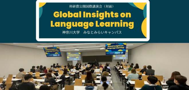 国際講演会『Global Insights on Language Learning』が神奈川大学で開催されました