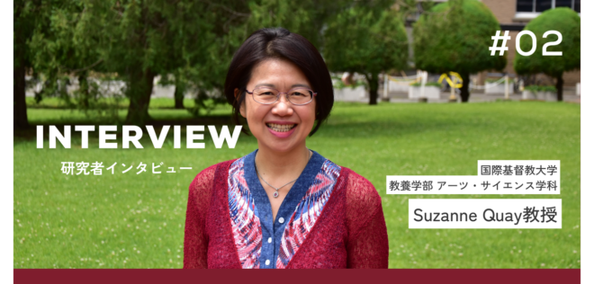 トリリンガルとして育つ子どもたちのために親や教師が知っておきたいこと ～国際基督教大学 Suzanne Quay教授インタビュー（後編）～