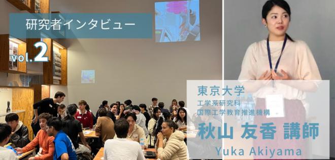 デジタル時代の国際教育とは？オンラインで海外学生とつながり学び合うタンデム学習への期待 〜東京大学 秋山 友香講師インタビュー（後編）〜