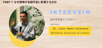「ことば」という枠を超えた大切なもの：感情が外国語学習とコミュニケーションに与える影響とは 〜Jean-Marc Dewaele教授インタビュー(前編)〜