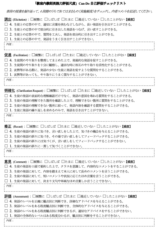 Can-Do自己評価チェックリスト_01