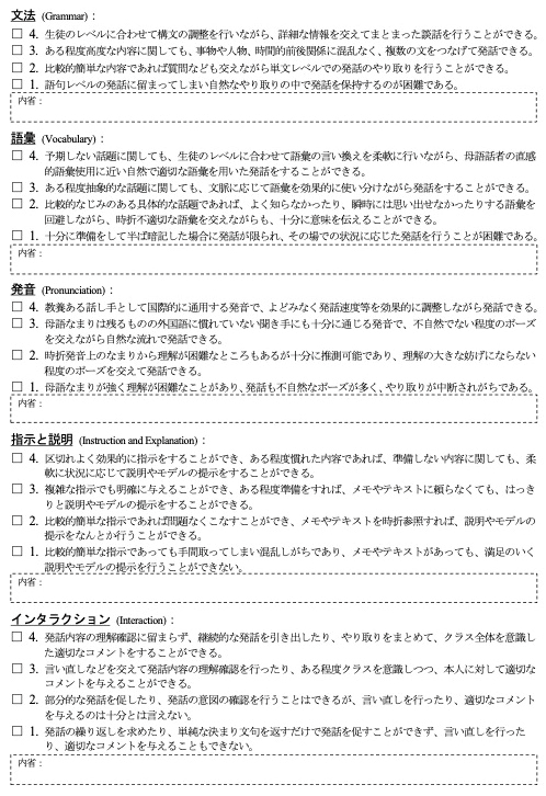 Can-Do自己評価チェックリスト_02