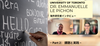 「障壁」ではなく「かけ橋」：学校におけるマルチリンガル教育 〜Emmanuelle Le Pichon博士インタビュー (後編)〜