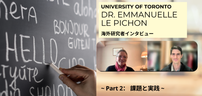 「障壁」ではなく「かけ橋」：学校におけるマルチリンガル教育 〜Emmanuelle Le Pichon博士インタビュー (後編)〜