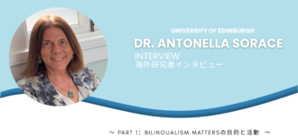 Antonella Sorace博士インタビュー(前編）