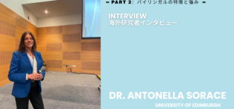 Antonella Sorace博士インタビュー(後編）