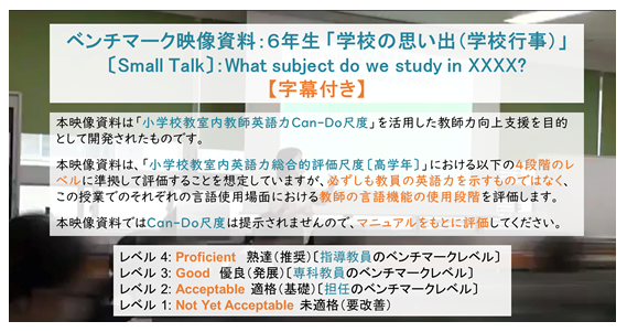 小学校英語授業動画のイメージ画像