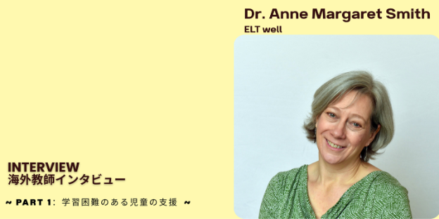音楽、そしてニューロダイバーシティへの深い理解　外国語教育をどう変えられる？〜Anne Margaret Smith博士インタビュー（前編）〜