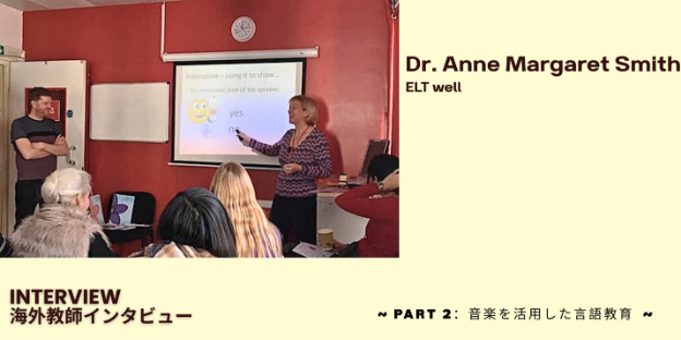音楽、そしてニューロダイバーシティへの深い理解　外国語教育をどう変えられる？〜Anne Margaret Smith博士インタビュー（後編）〜