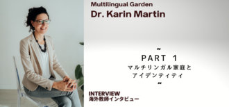 Karin Martin博士インタビュー記事前編のイメージ写真