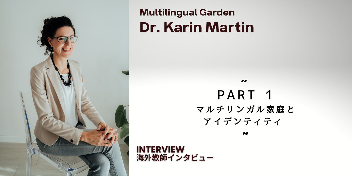 語学コンサルタントの経験から学ぶ「マルチリンガルになるということ