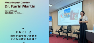 Karin Martin博士（Multilingual Garden）インタビュー記事後編のイメージ写真