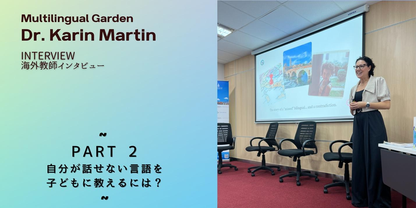 語学コンサルタントの経験から学ぶ「マルチリンガルになるということ