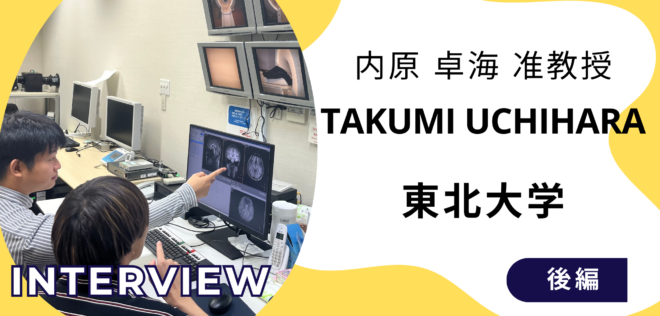 暗記だけで終わらない！ リスニングやスピーキングに効く「使える単語」とは？ 〜東北大学 内原准教授インタビュー（後編）〜