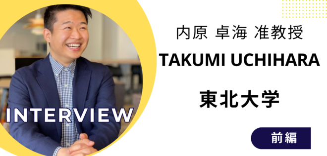 暗記だけで終わらない！ リスニングやスピーキングに効く「使える単語」とは？ 〜東北大学 内原准教授インタビュー（前編）〜